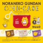 ノラネコぐんだん コインケース