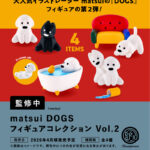 matsui DOGS フィギュアコレクション Vol.2