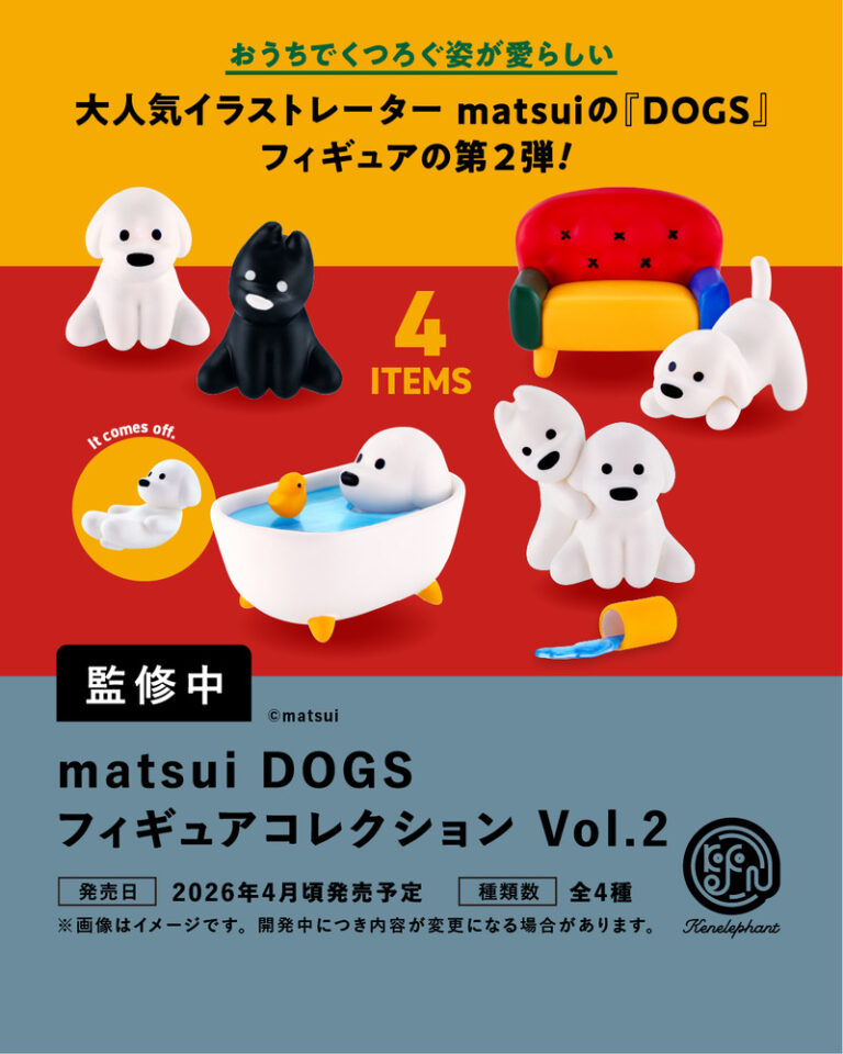 matsui DOGS フィギュアコレクション Vol.2