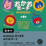mojojojo まんまる おかおポーチ