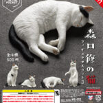 AIP 森口修の猫 フィギュアマスコット３