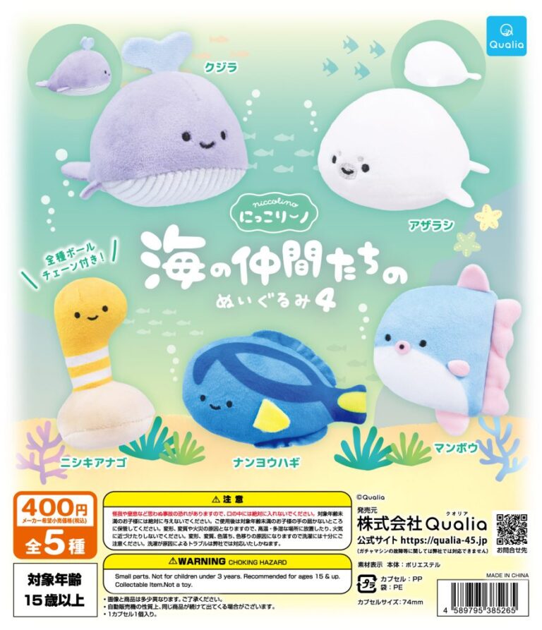 にっこりーノ 海の仲間たちのぬいぐるみ4