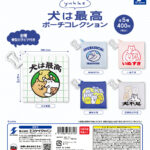 yukke 犬は最高ポーチコレクション