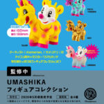 ウマシカ フィギュアコレクション