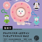 グルメマイスターよぴチャン フィギュアマスコットVol.2