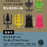 モンストロール フィギュアコレクション