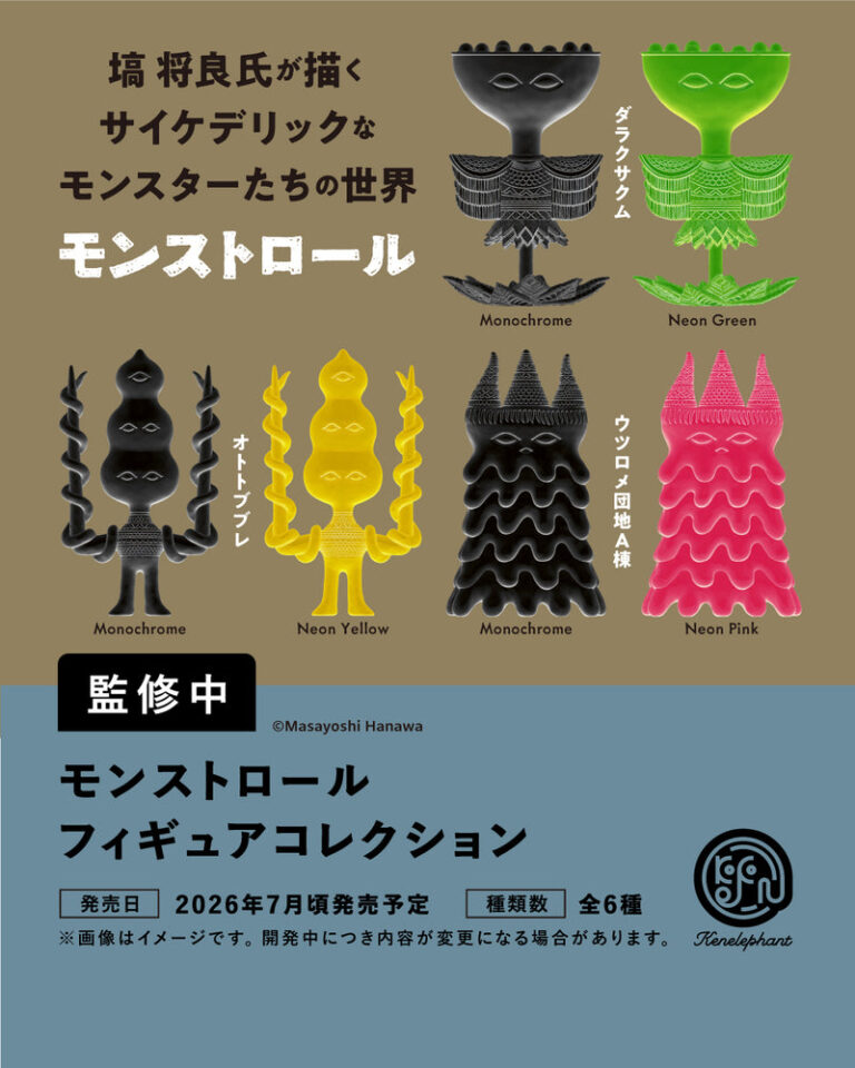 モンストロール フィギュアコレクション