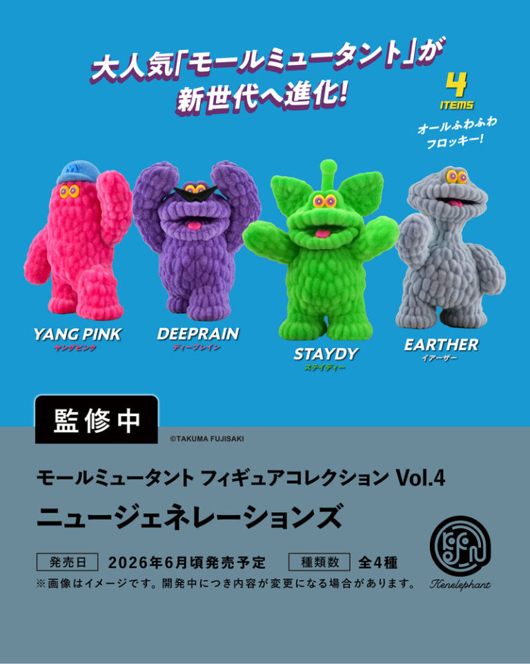 モールミュータント フィギュアコレクション Vol.4 ニュージェネレーションズ