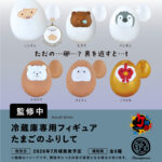 冷蔵庫専用フィギュア たまごのふりして