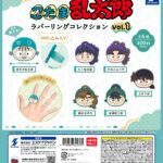 忍たま乱太郎 ラバーリングコレクション Vol.1