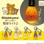 リラックマ ほわっと光る！電球ライト2