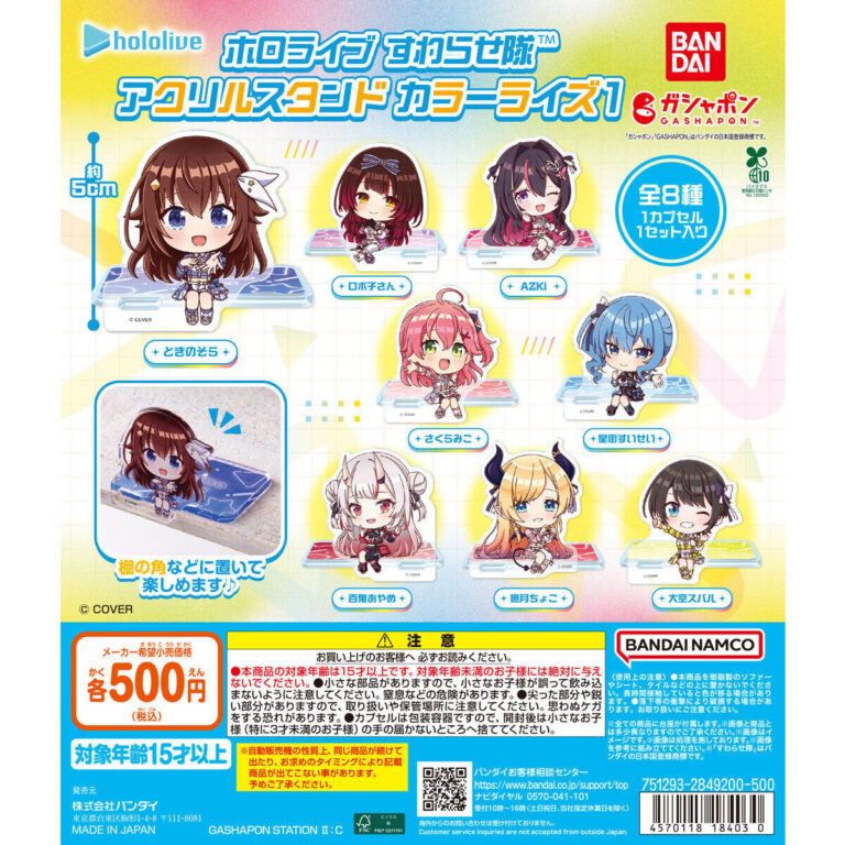 ホロライブ すわらせ隊 アクリルスタンド カラーライズ1