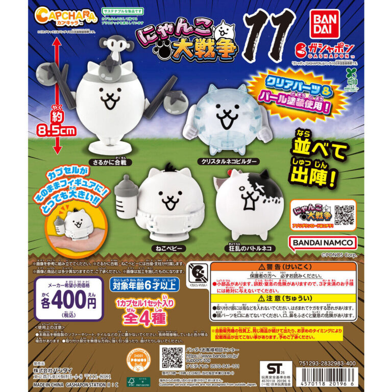 カプキャラ にゃんこ大戦争11