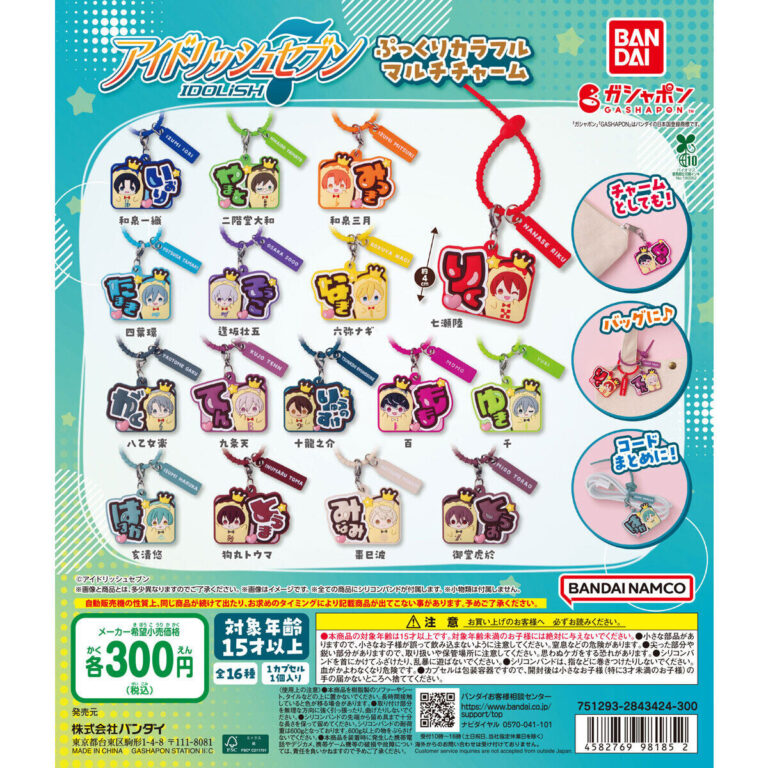 アイドリッシュセブン ぷっくりカラフルマルチチャーム