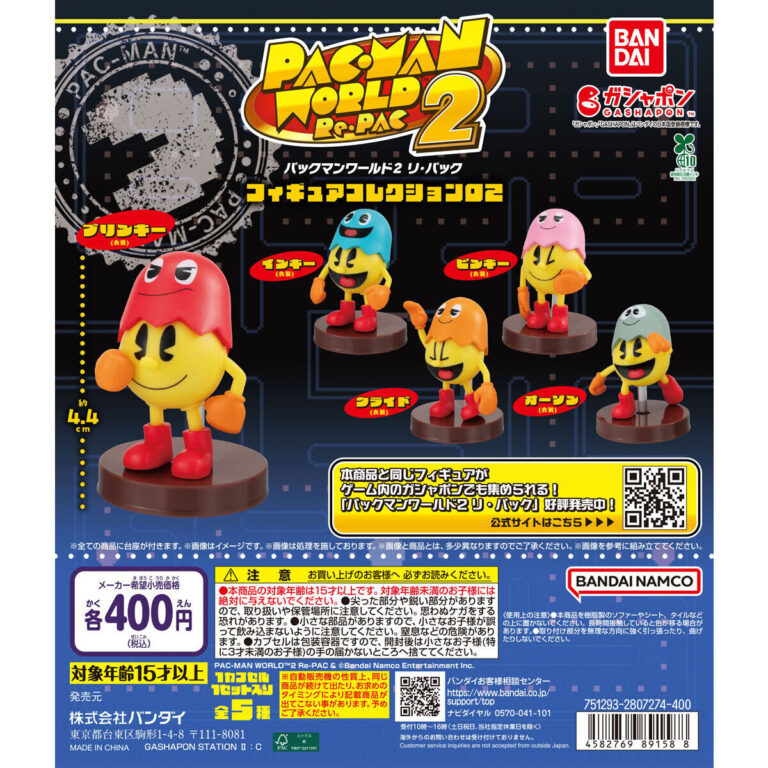 パックマンワールド2 リ・パック フィギュアコレクション02