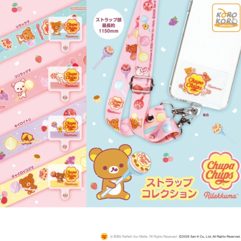 リラックマ×チュッパチャプス ストラップコレクション