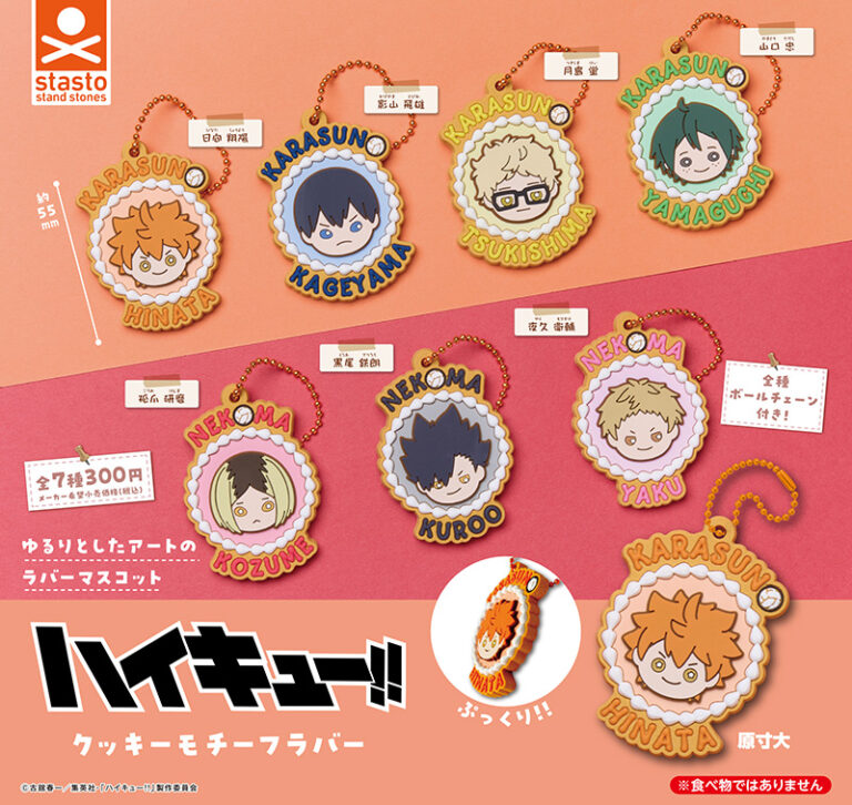 ハイキュー!!クッキーモチーフラバー