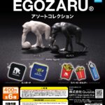 EGOZARU アソートコレクション