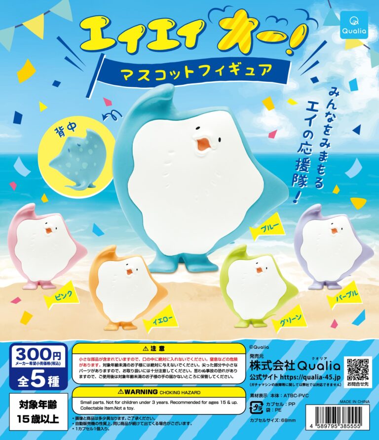 エイエイオー マスコットフィギュア