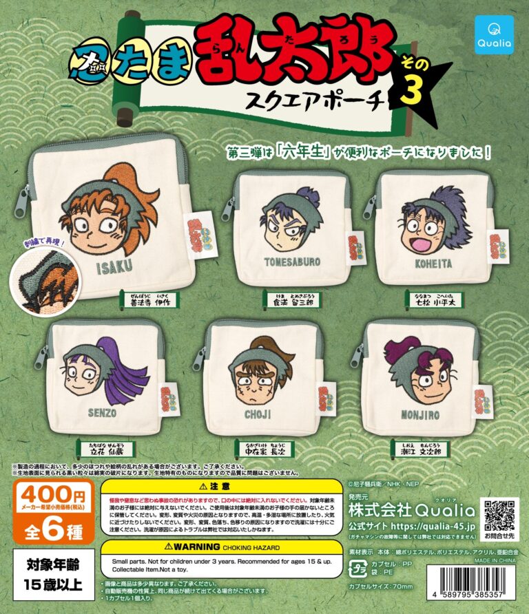 忍たま乱太郎 スクエアポーチ その3