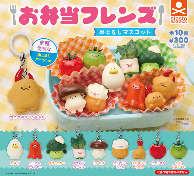 お弁当フレンズ めじるしチャーム