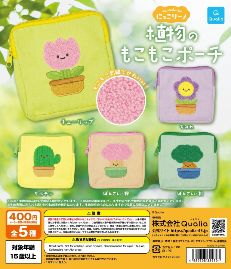にっこりーノ 植物のもこもこポーチ