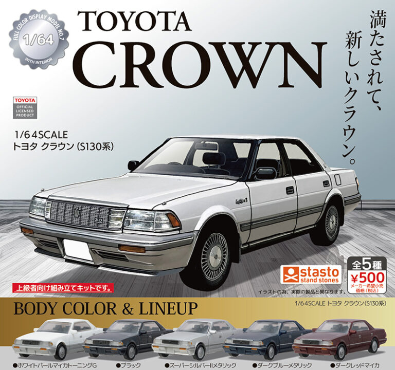 １/６４SCALE トヨタクラウン（S130系）