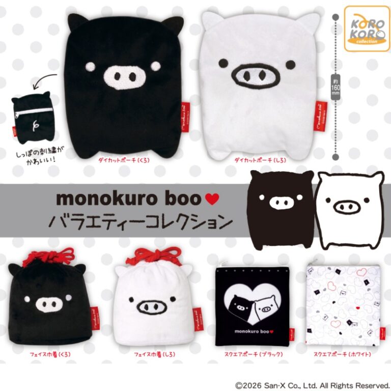 MONOKURO BOO バラエティーコレクション