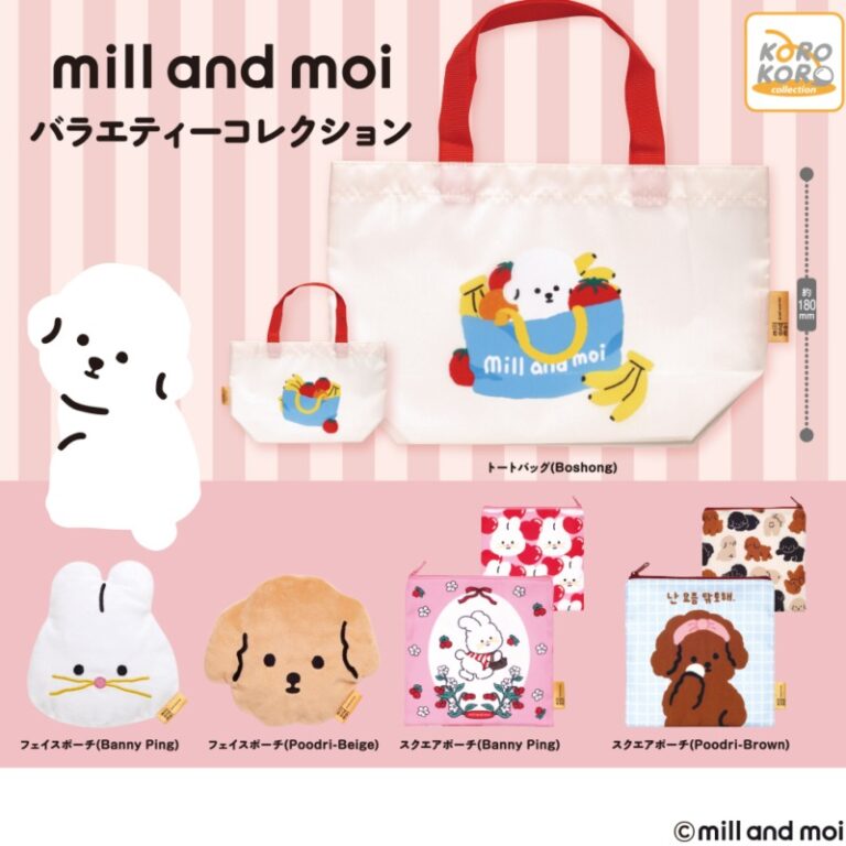 mill and moi バラエティーコレクション