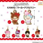 モンチッチ KAWAII！マーカーアクセサリー