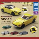 ホビーガチャ NISSAN フェアレディZ レガシーコレクション
