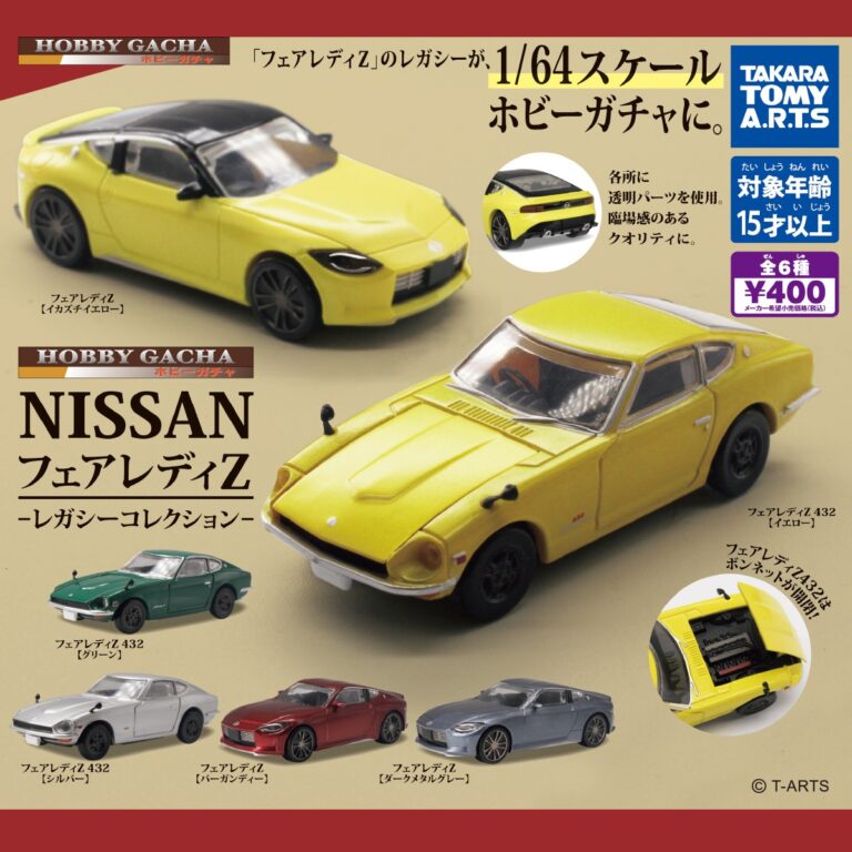 ホビーガチャ NISSAN フェアレディZ レガシーコレクション