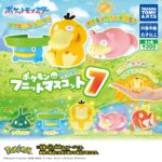 ポケモン フニットマスコット7