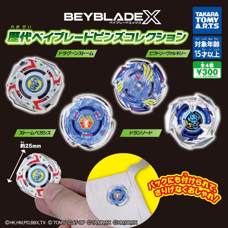 歴代ベイブレード ピンズコレクション