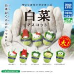 サンリオキャラクターズ 白菜マスコット
