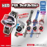 トミカウォッチコレクション