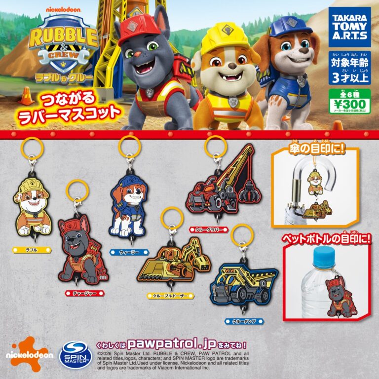 ラブル＆クルー つながるラバーマスコット