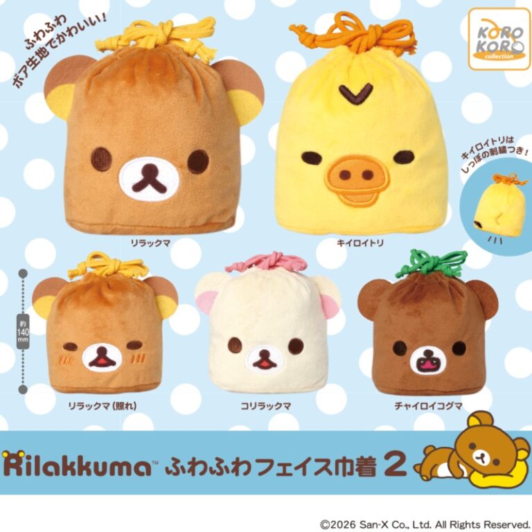 リラックマ ふわふわフェイス巾着2