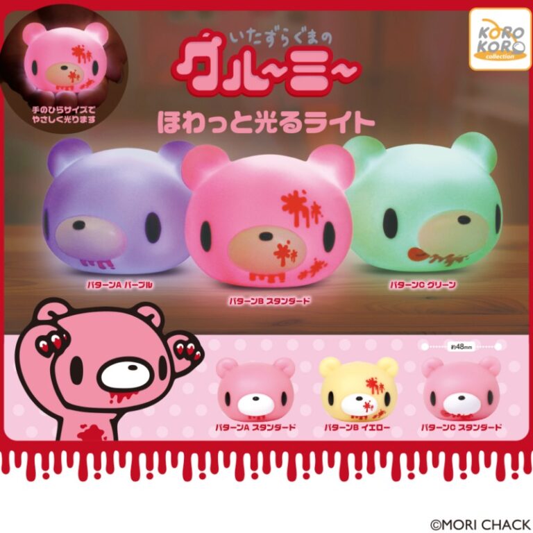 いたずらぐまのグルーミー ほわっと光るライト