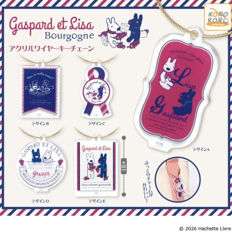 リサとガスパール Bourgogneアクリルワイヤーキーチェーン