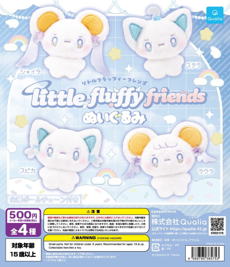 リトルフラッフィーフレンズ ぬいぐるみ