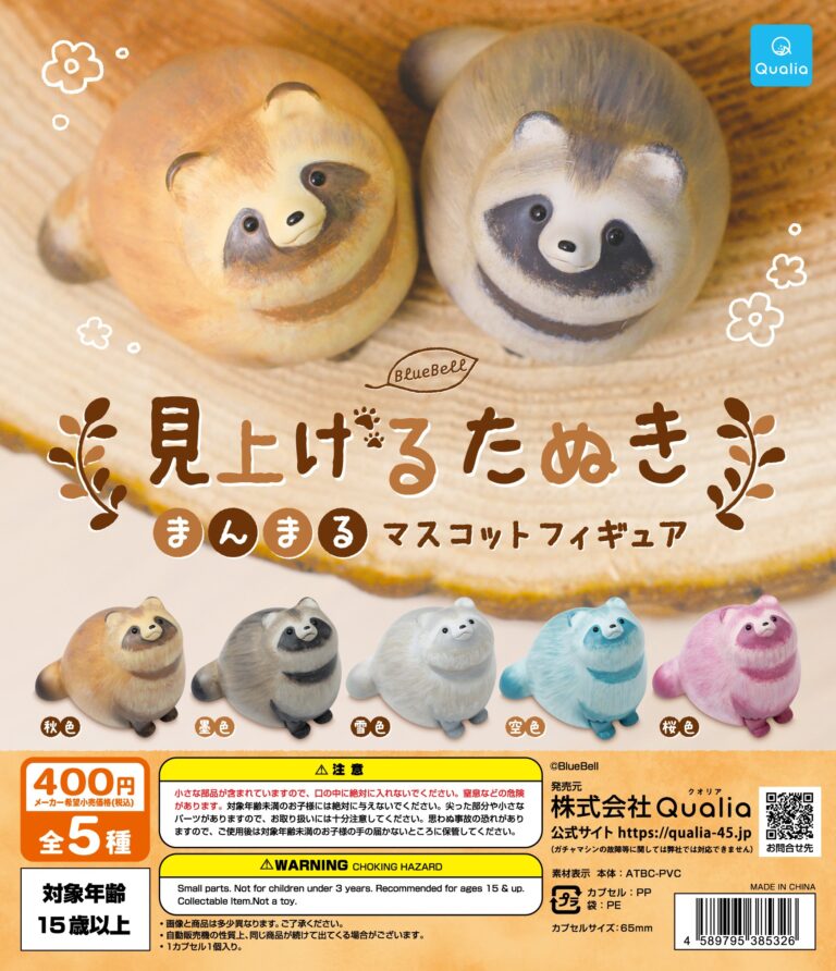 見上げるたぬき まんまるマスコットフィギュア