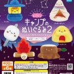 にっこりーノ キャンプのぬいぐるみ2 ニューカラーバージョン