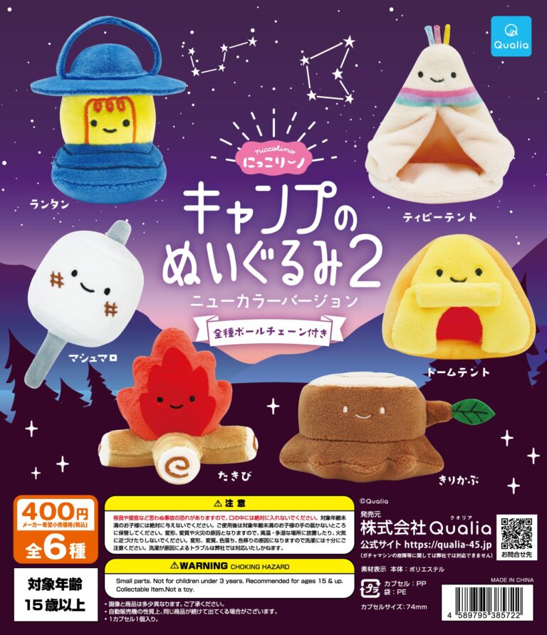 にっこりーノ キャンプのぬいぐるみ2 ニューカラーバージョン