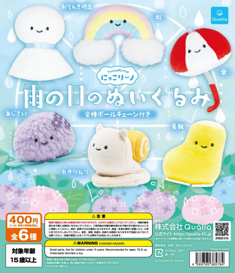 にっこりーノ 雨の日のぬいぐるみ