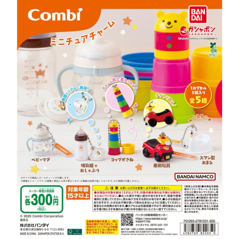 Combi ミニチュアチャーム