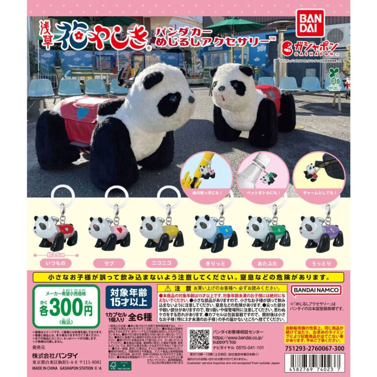 パンダカー めじるしアクセサリー