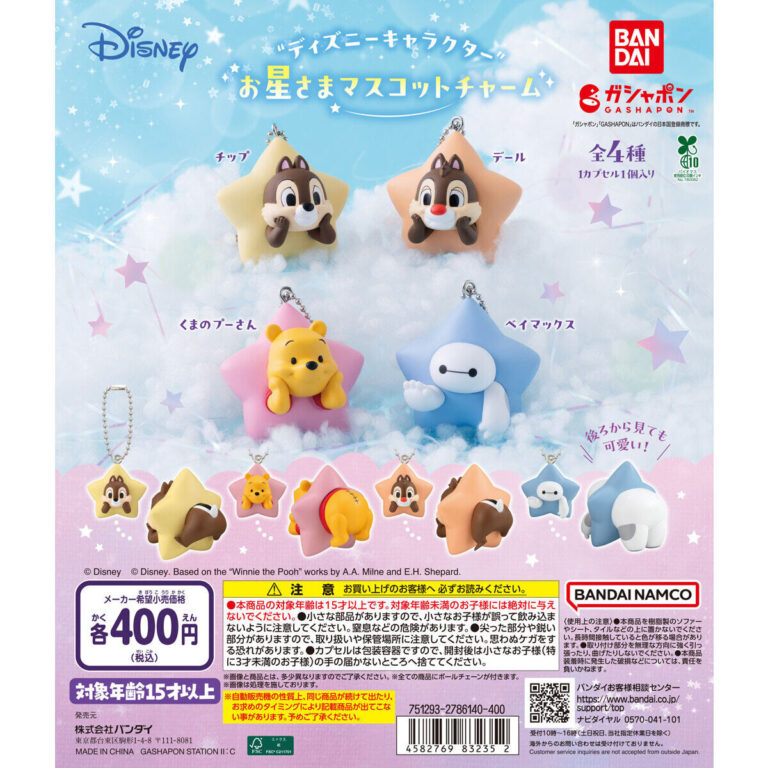 “ディズニーキャラクター” お星さまマスコットチャーム