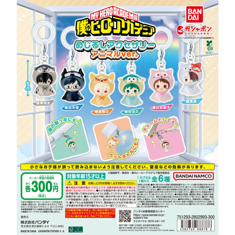 僕のヒーローアカデミア めじるしアクセサリー アニマルver.