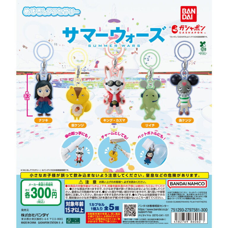 サマーウォーズ めじるしアクセサリー